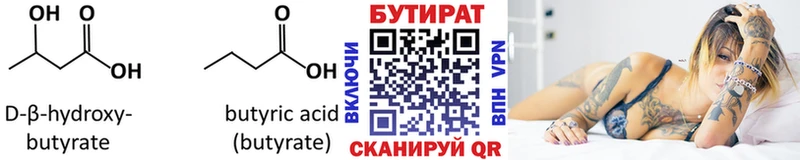 БУТИРАТ BDO Малгобек